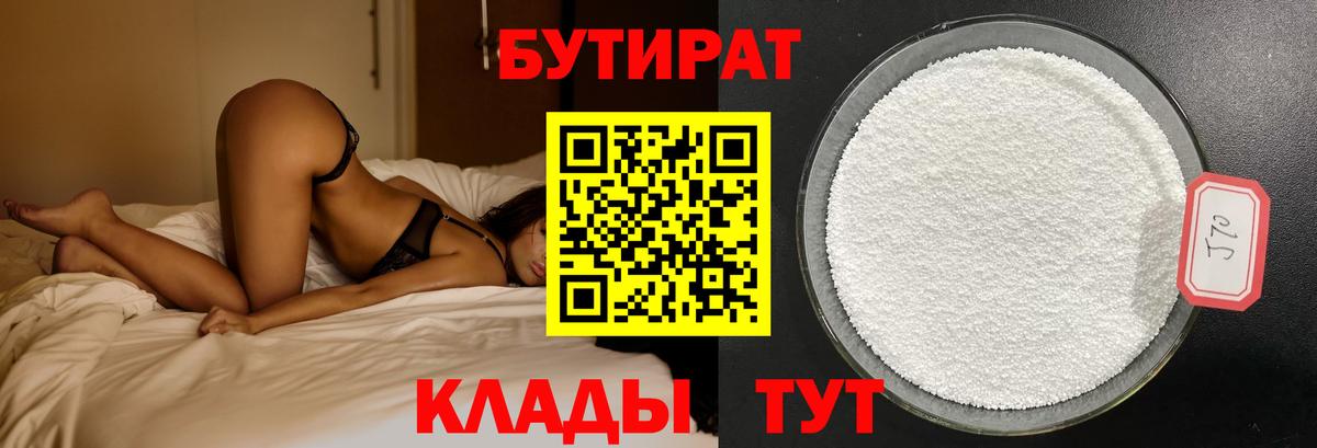 Дубна  Бутират вода  Бутират  Вход с VPN 