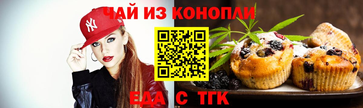 Печенье с ТГК конопля Дубна