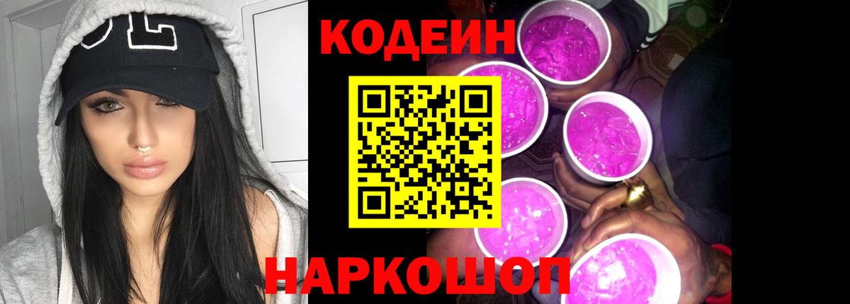 Codein Purple Drank Дубна