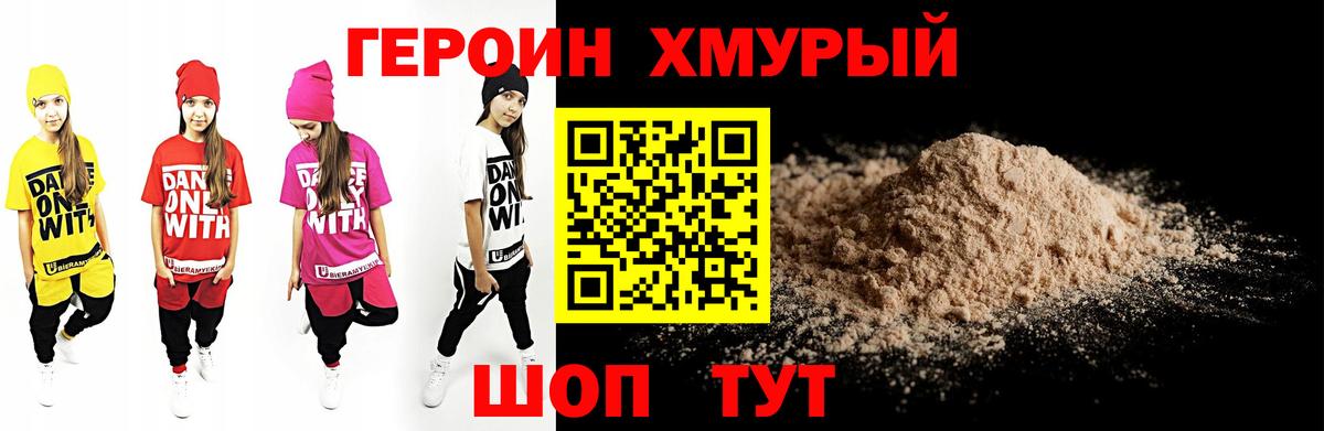Героин хмурый  Героин  Дубна  Вход с VPN 