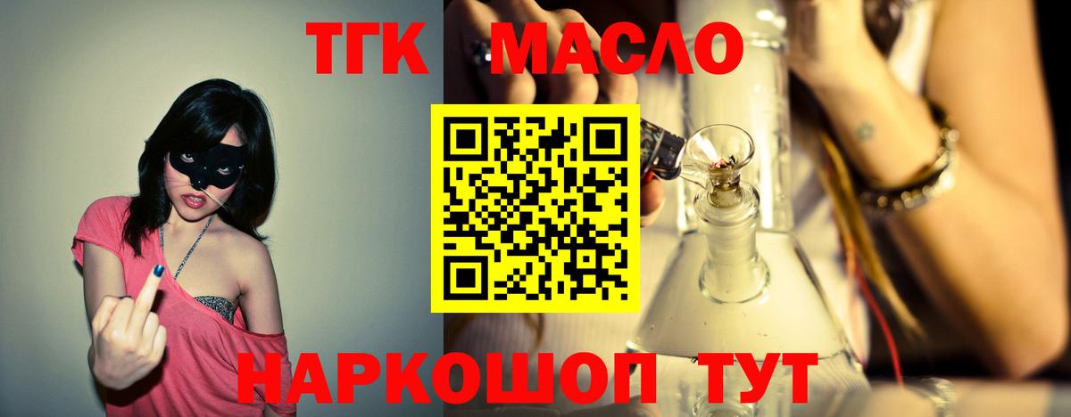 Дистиллят ТГК вейп с тгк Дубна